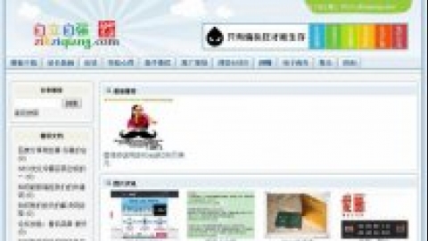 中国励志网文章类织梦模板