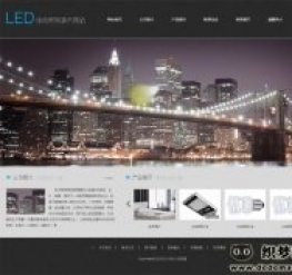 LED照明网站织梦模版（附测试数据）
