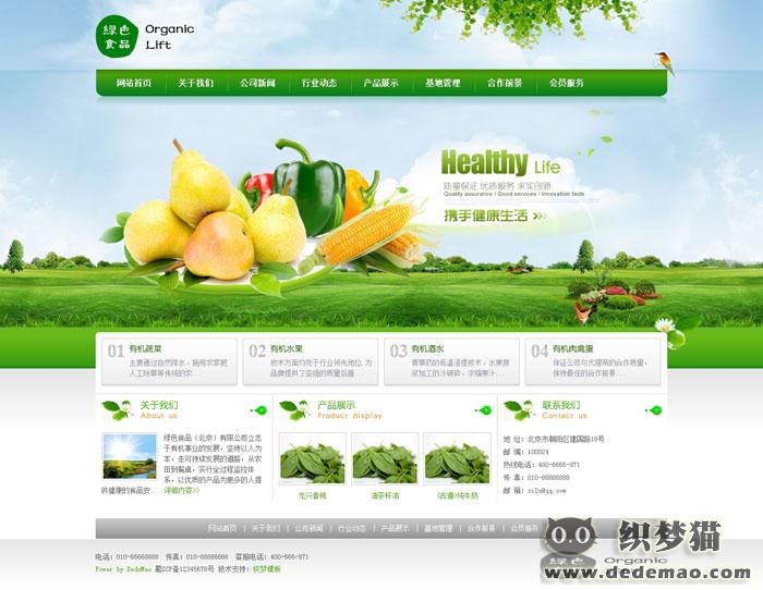 绿色农业网站织梦模板首页