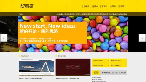 黄色网站设计公司织梦模板