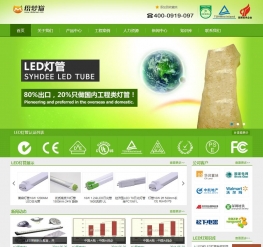 绿色LED灯管类企业dedecms模板