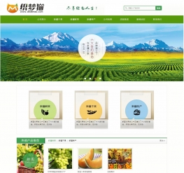 农业绿色生态水果企业dedecms模板