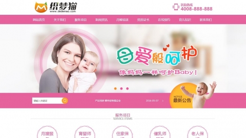 织梦保姆育婴母婴类网站模板