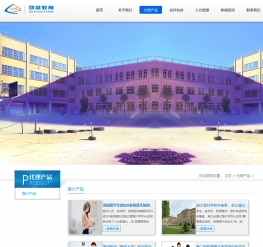 织梦蓝色企业型教育网站整站程序
