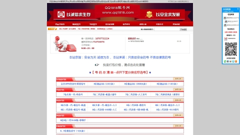 dedecms红色QQ号出售类网站模板