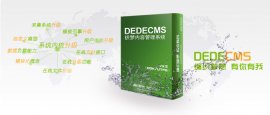 DedeCMS V5.7.72 SP2正式版下载（发布日期： 2018-01-09 ）