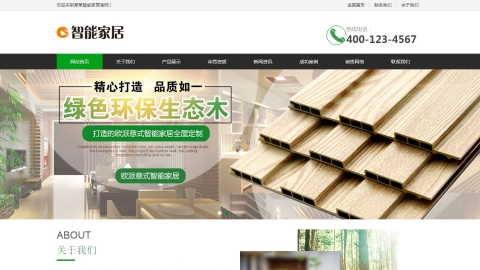 环保生态木材家居织梦网站模板(带手机端)