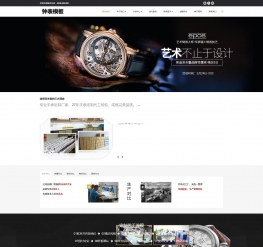 响应式品牌钟表手表类织梦网站整站源码