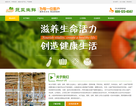 绿色水果蔬菜生鲜类网站织梦模板(带手机端)