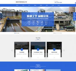 蓝色设计环保公司网站织梦模板