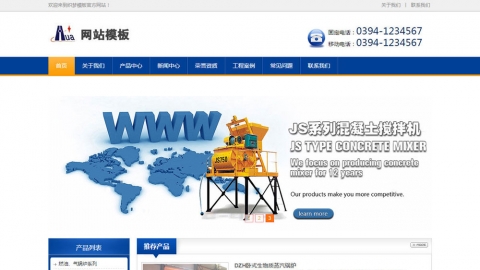 蓝色机械设备类公司网站模板