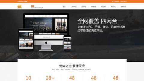 橙色商务服务型网站模板