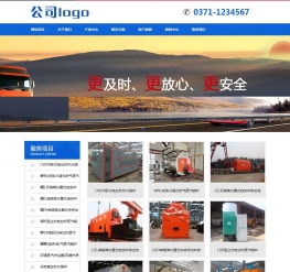 蓝色机械设备物流运输类网站模板