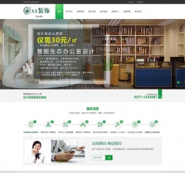 绿色建筑装修行业营销型网站织梦模板