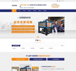 蓝橙色矿山设备类公司网站织梦模板