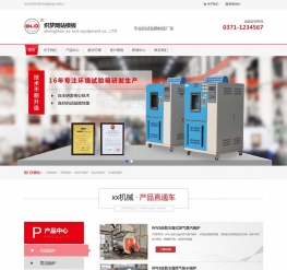 红色机电设备公司营销型网站织梦模板