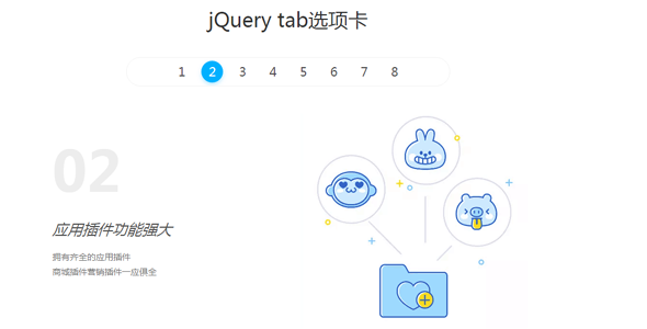 jQuery tab选项卡介绍
