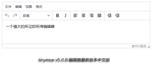 tinymce5.0.8编辑器最新版本中文版