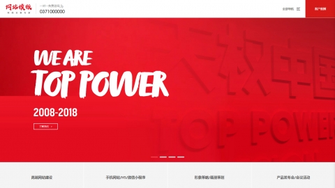 红色品牌设计行业响应式网站模板