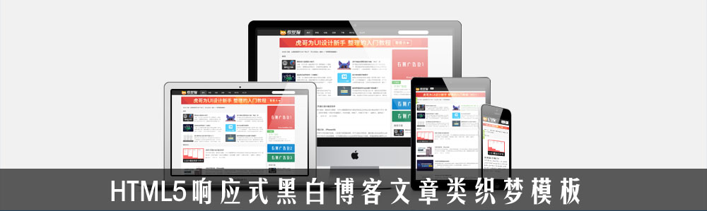 HTML5��Ӧʽ�ڰײ���������֯��ģ��