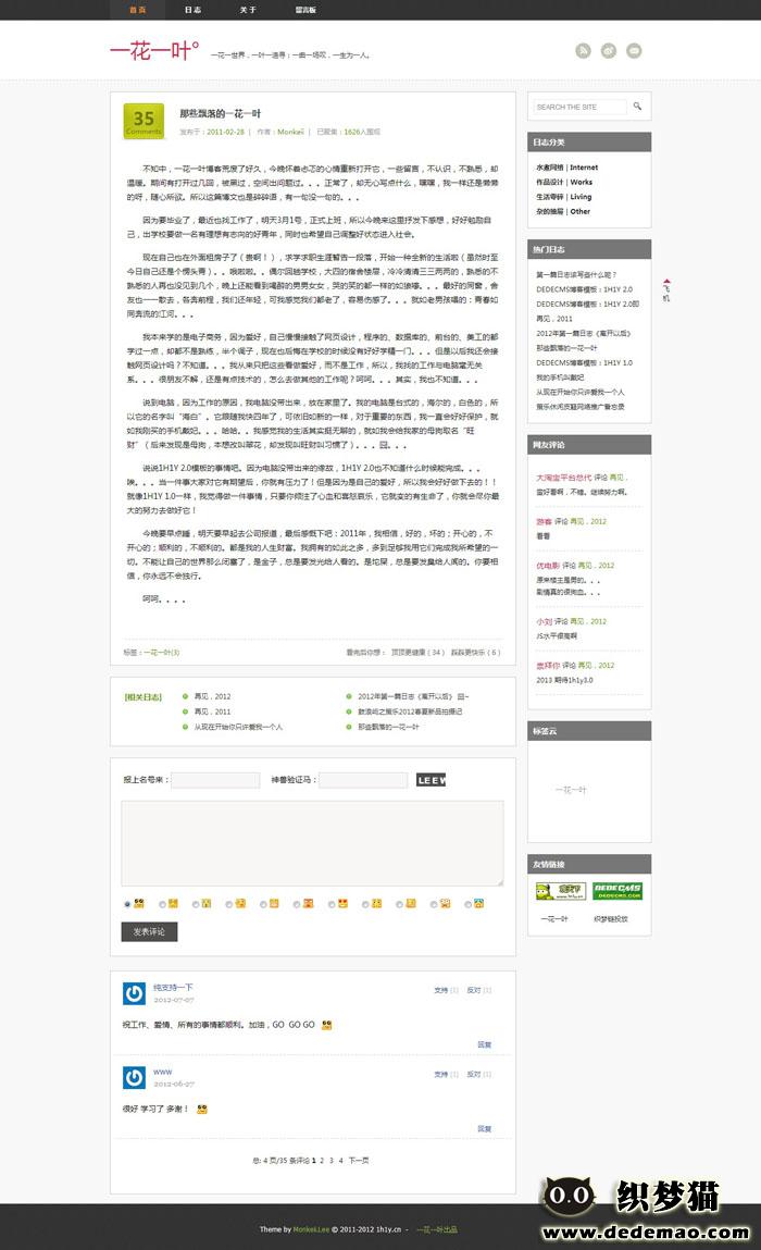 一花一叶博客模板文章页截图