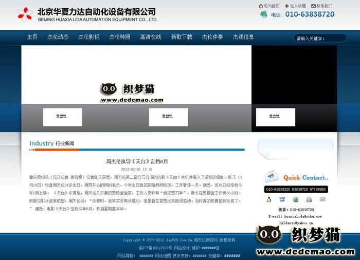 雅致深蓝色企业网站模板文章内容页截图