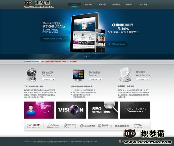 绚丽的企业工作室模板首页截图