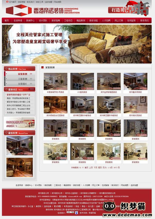 红色大气装修公司织梦模板案例列表页截图