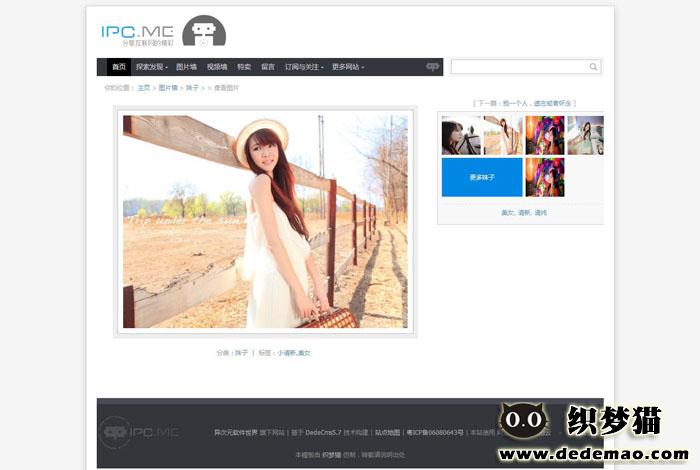 精仿IPC.ME博客织梦模板图集内容页展示