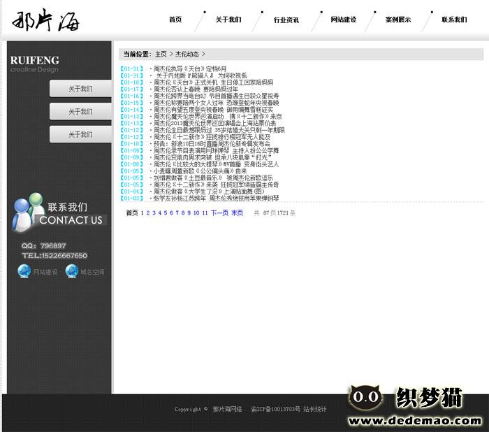 那片海白色设计工作室模版文章列表页