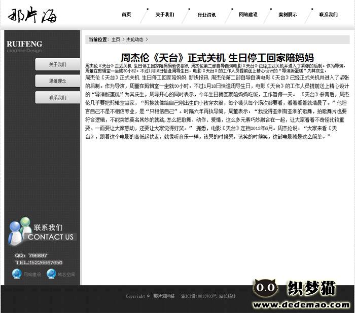 那片海白色设计工作室模版文章内容页