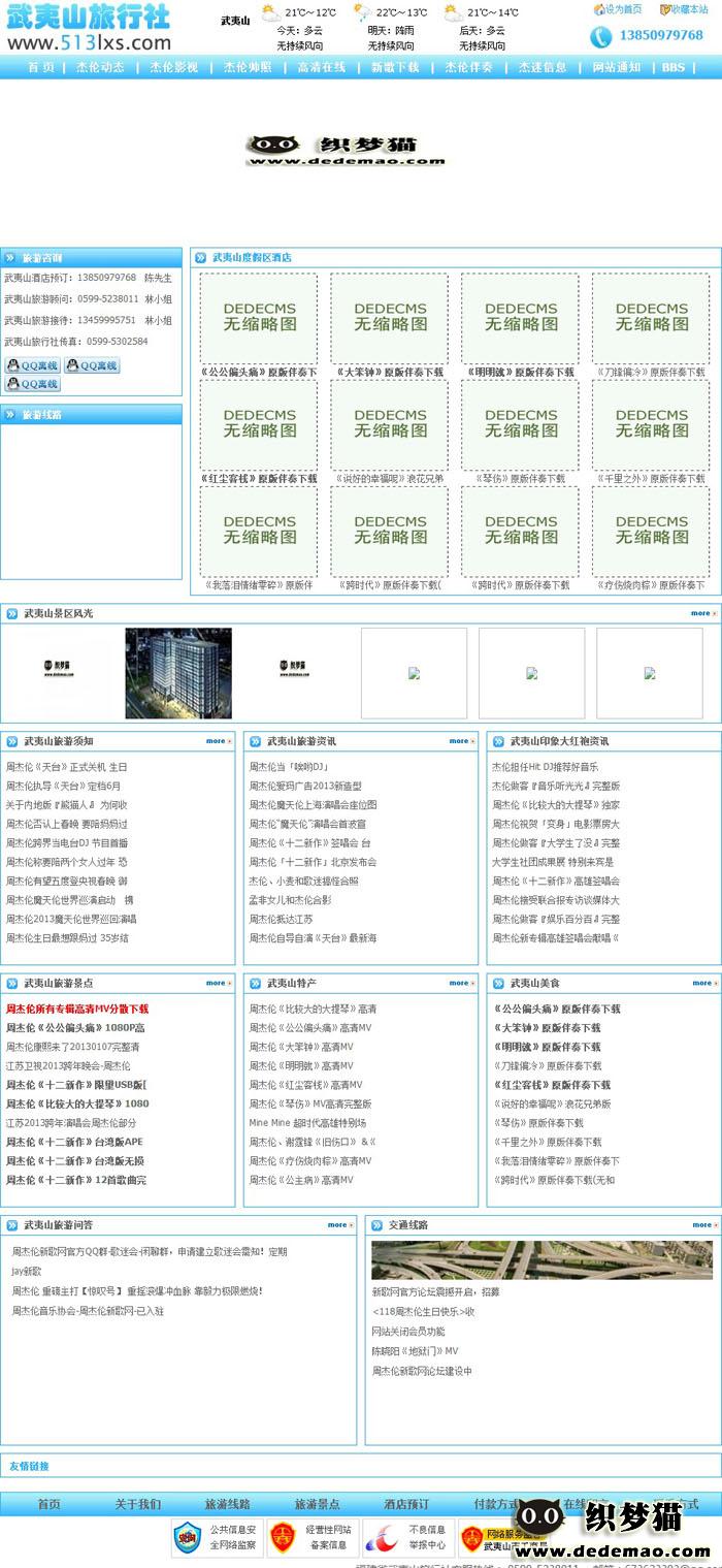 蓝色旅游资讯网站首页