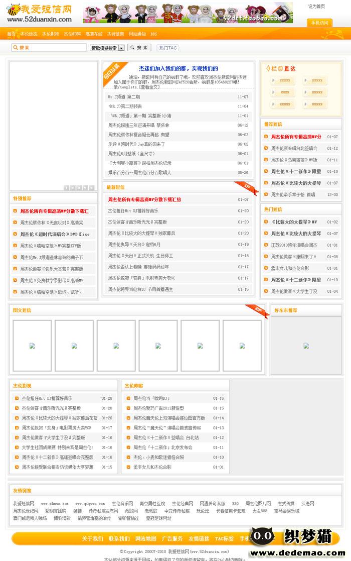 橙色短信网站首页