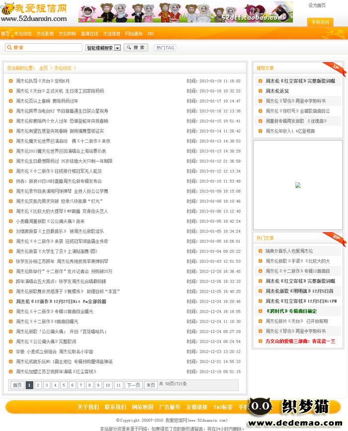 橙色短信网站列表页