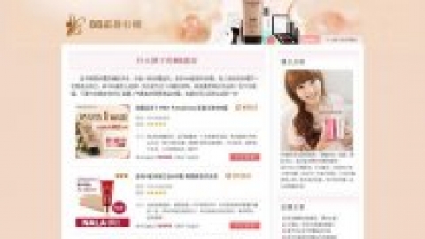红色化妆品淘宝客织梦模板