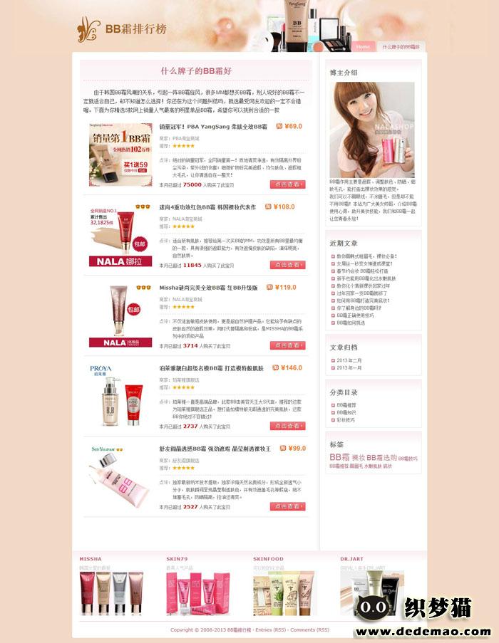 红色化妆品淘宝客首页