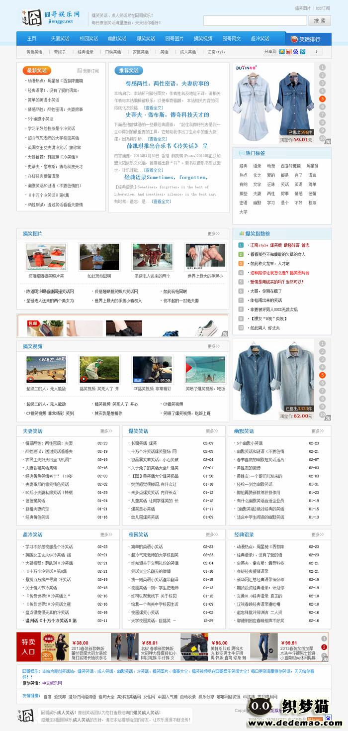 蓝色清爽笑话网站首页