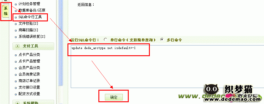 织梦DedeCMS如何执行sql语句