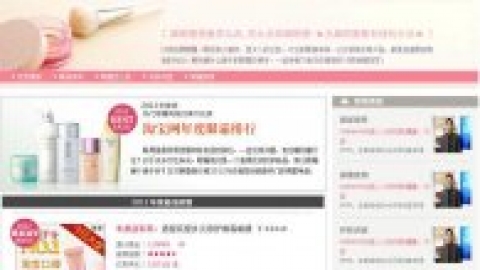 淘宝网眼霜排行榜织梦模板