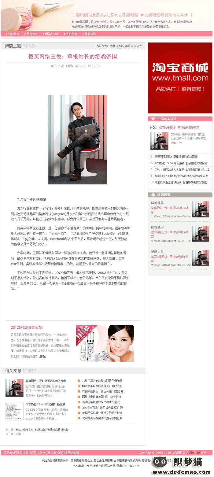 文章内容页
