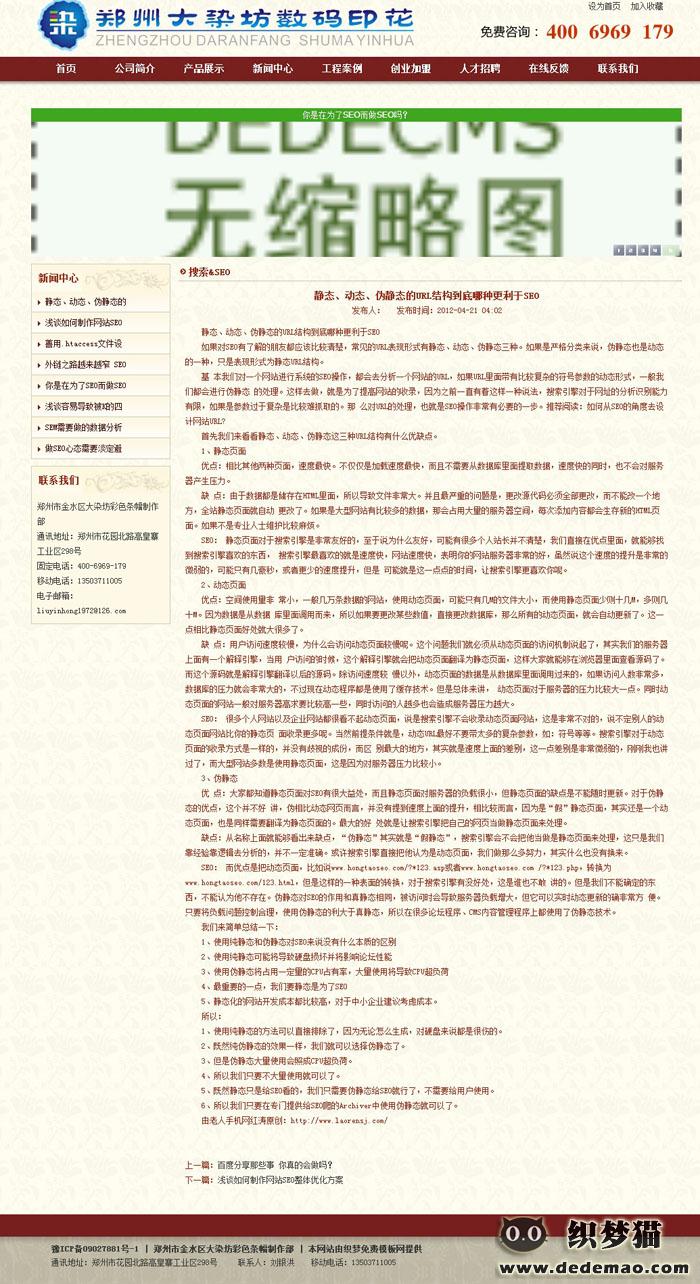 文章内容页