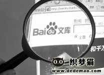 做百度文库技巧有哪些