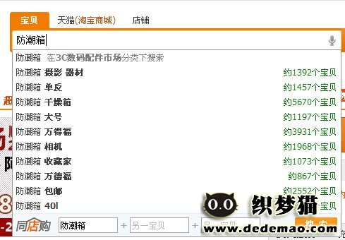 防潮箱淘宝的相关搜索关键词提示