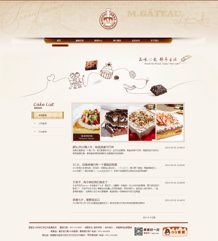 新闻列表页