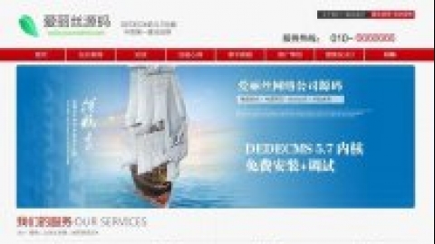 红色网络公司织梦模板