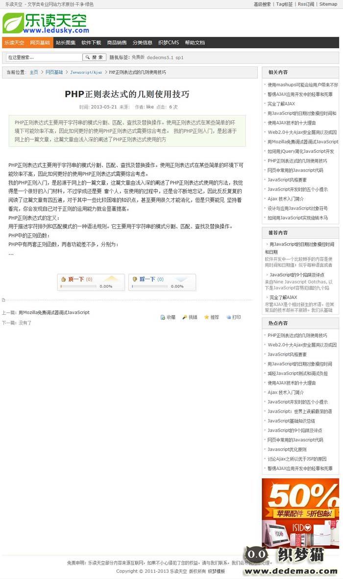 文章内容页
