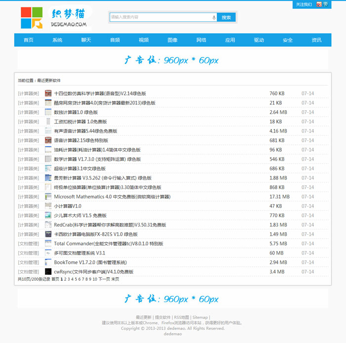 最近更新软件列表