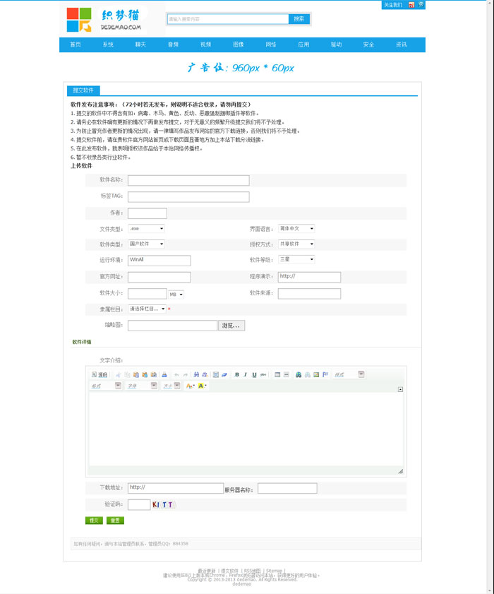 前台提交软件页面