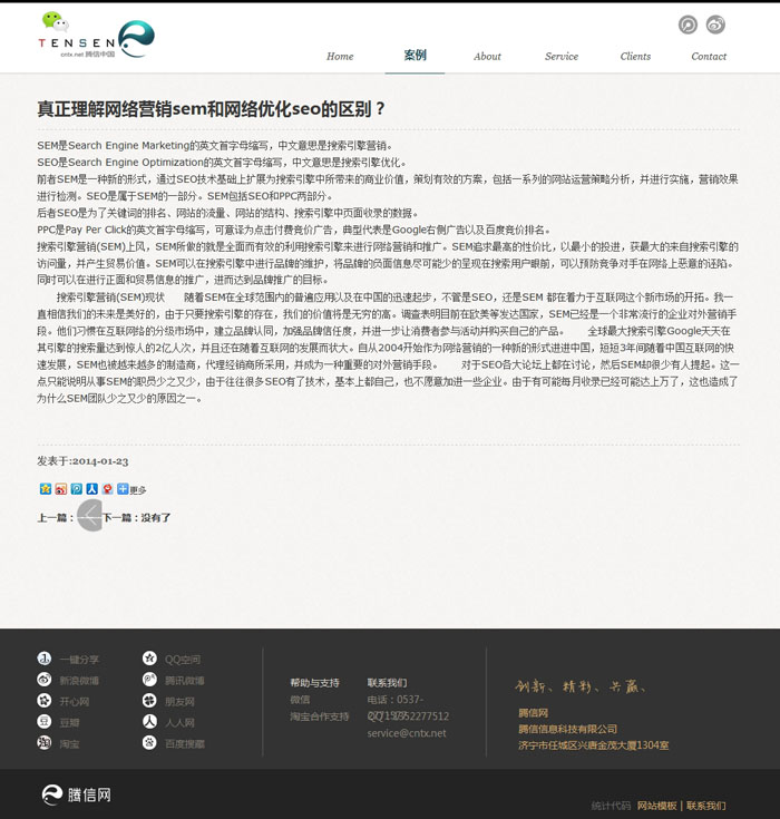 HTML5企业工作室织梦模板文章内容页