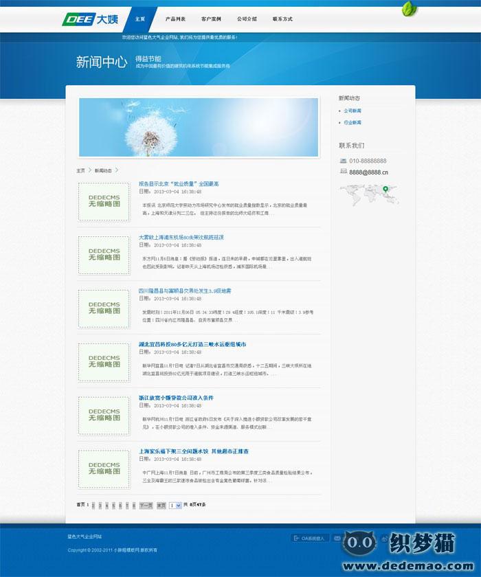 蓝白大气企业织梦模板列表页